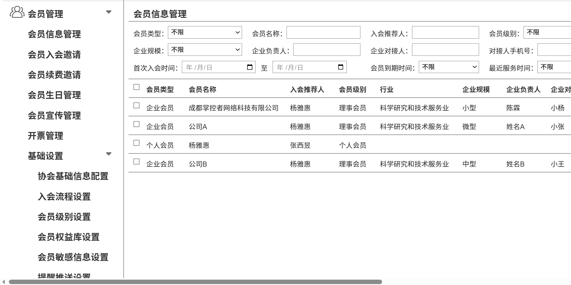 协会管理应用 preview 1