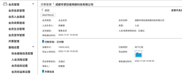 协会管理应用 preview 2