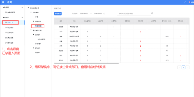 考勤系统 preview 2