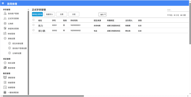 教培管理 preview 2