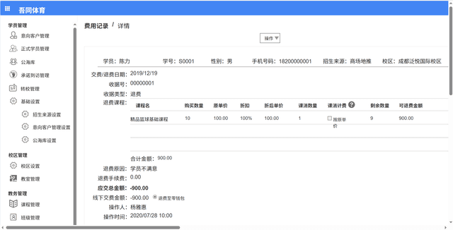 教培管理 thumbnail 3