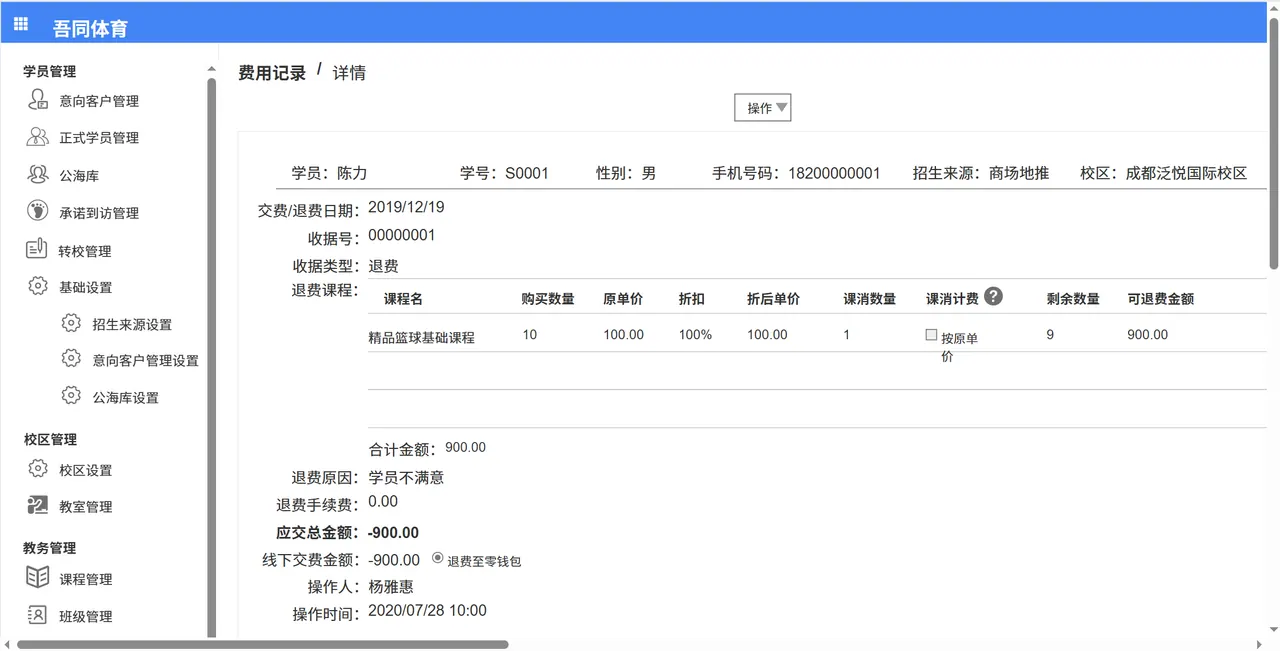教培管理 thumbnail 3