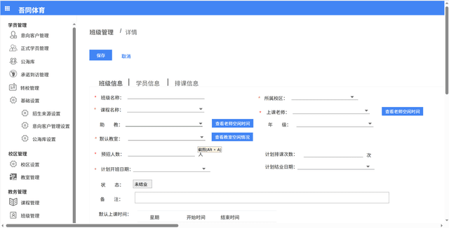 教培管理 thumbnail 4
