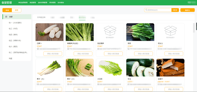 食品安全管理应用 preview 2