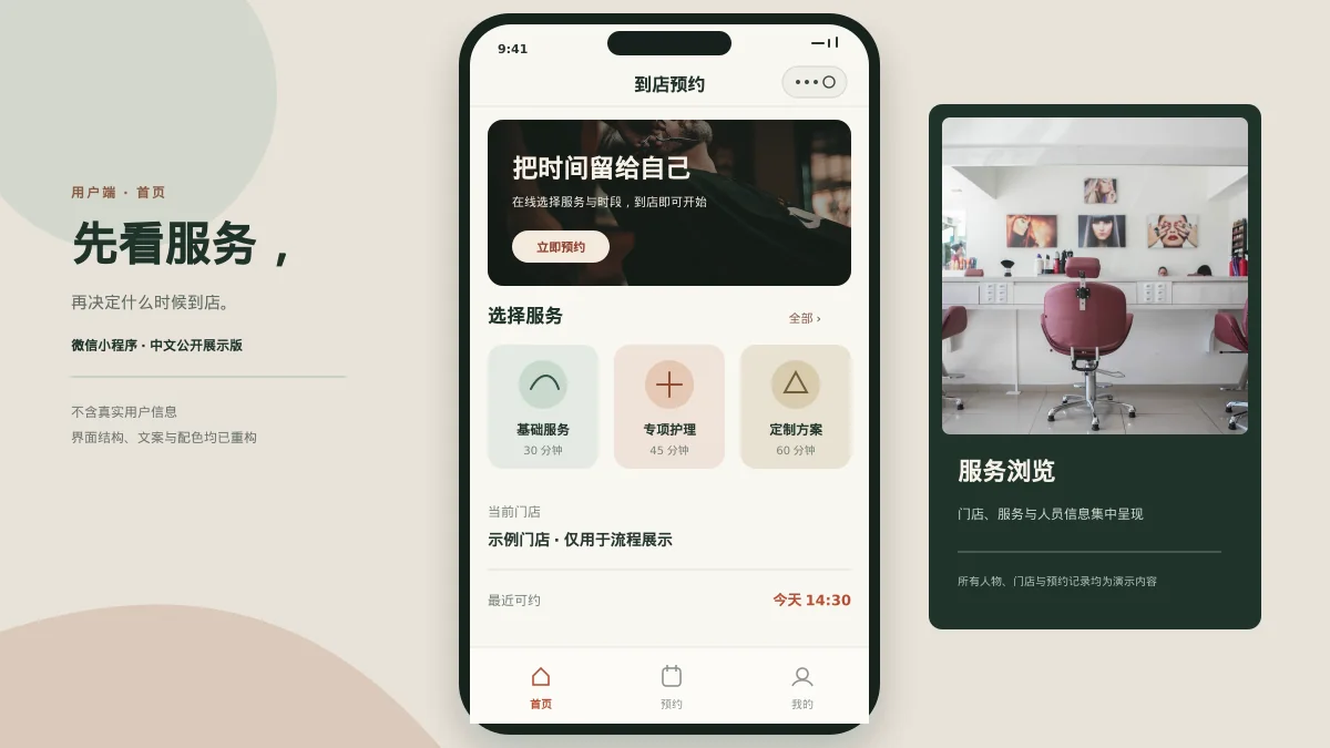 到店预约服务小程序 preview