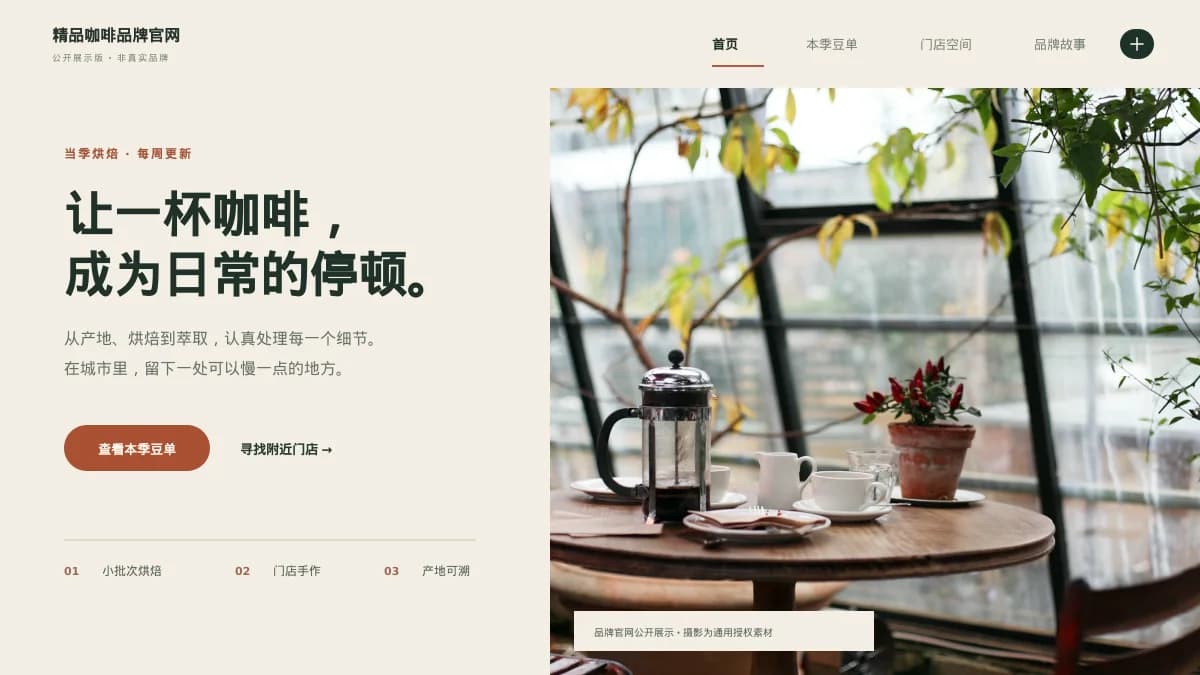 精品咖啡品牌官网 preview
