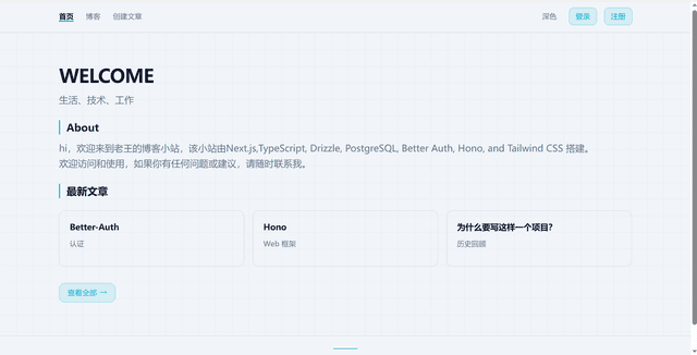旧的博客小站 preview 1