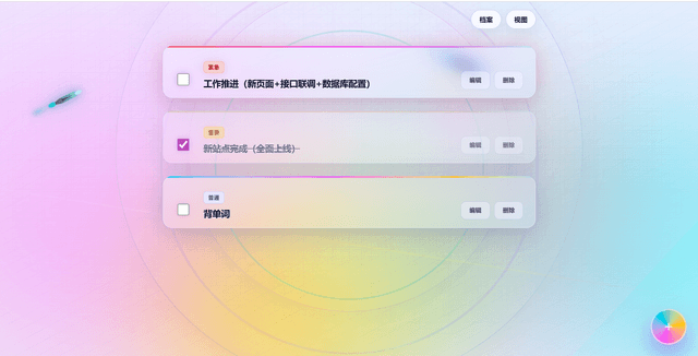每日待办小站 preview 1