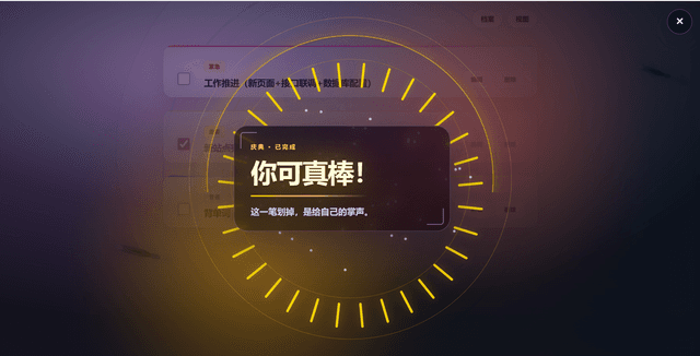 每日待办小站 thumbnail 3