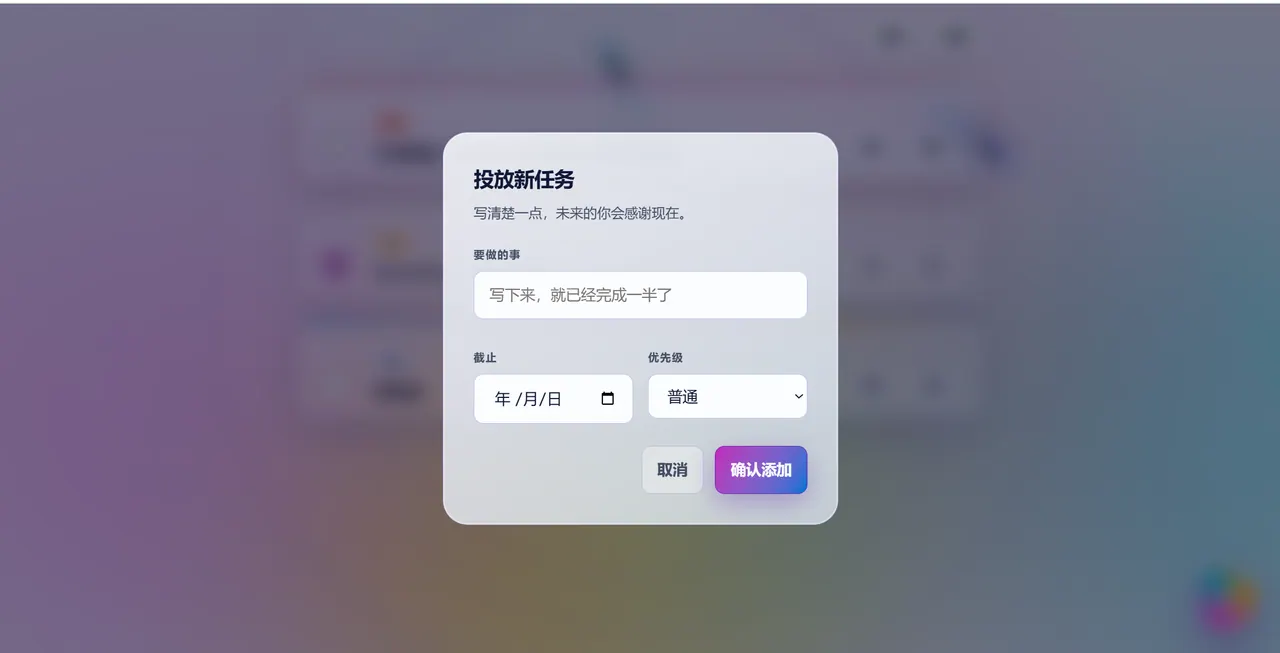 每日待办小站 thumbnail 4