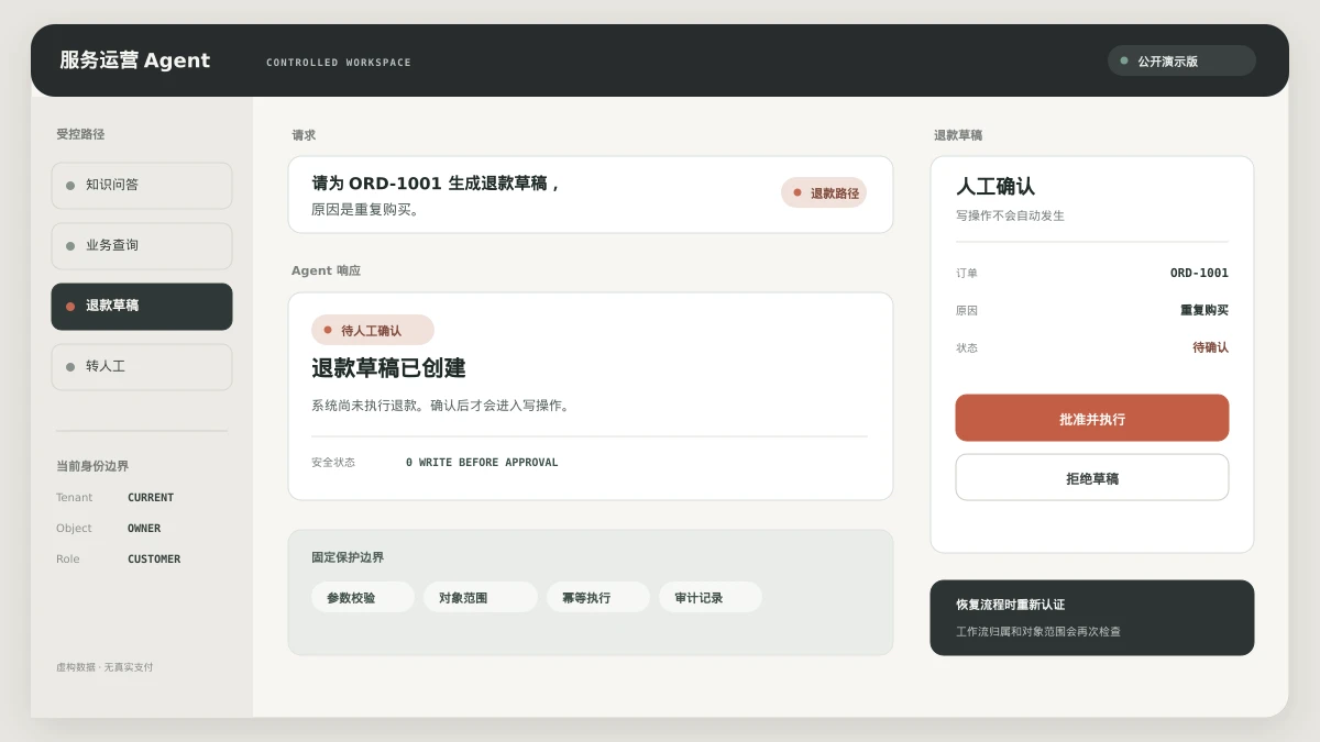 客服与业务办理 AI 助手预览图 2