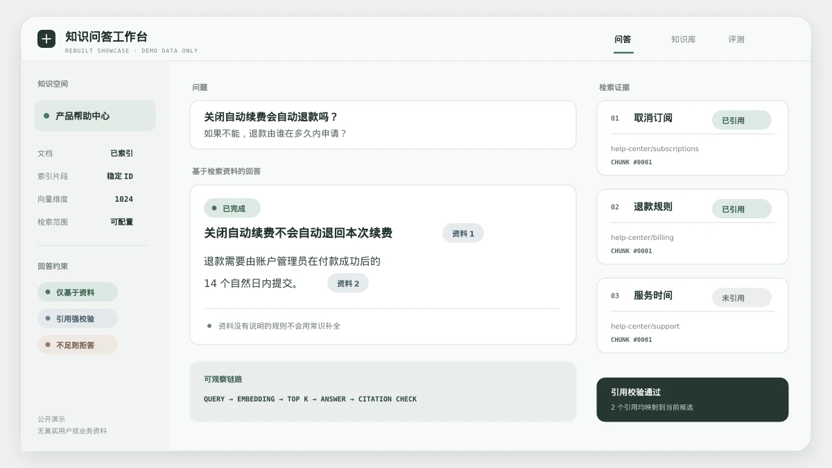 知识库 AI 问答系统预览图 2