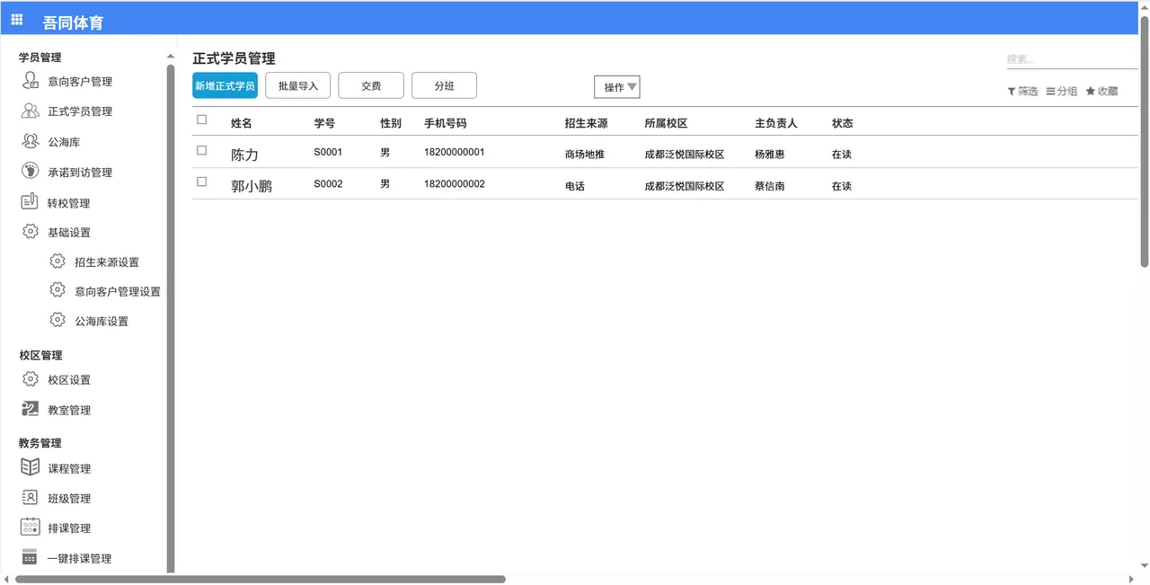 教培管理 preview 2