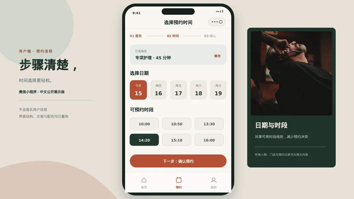 到店预约服务小程序 preview 2