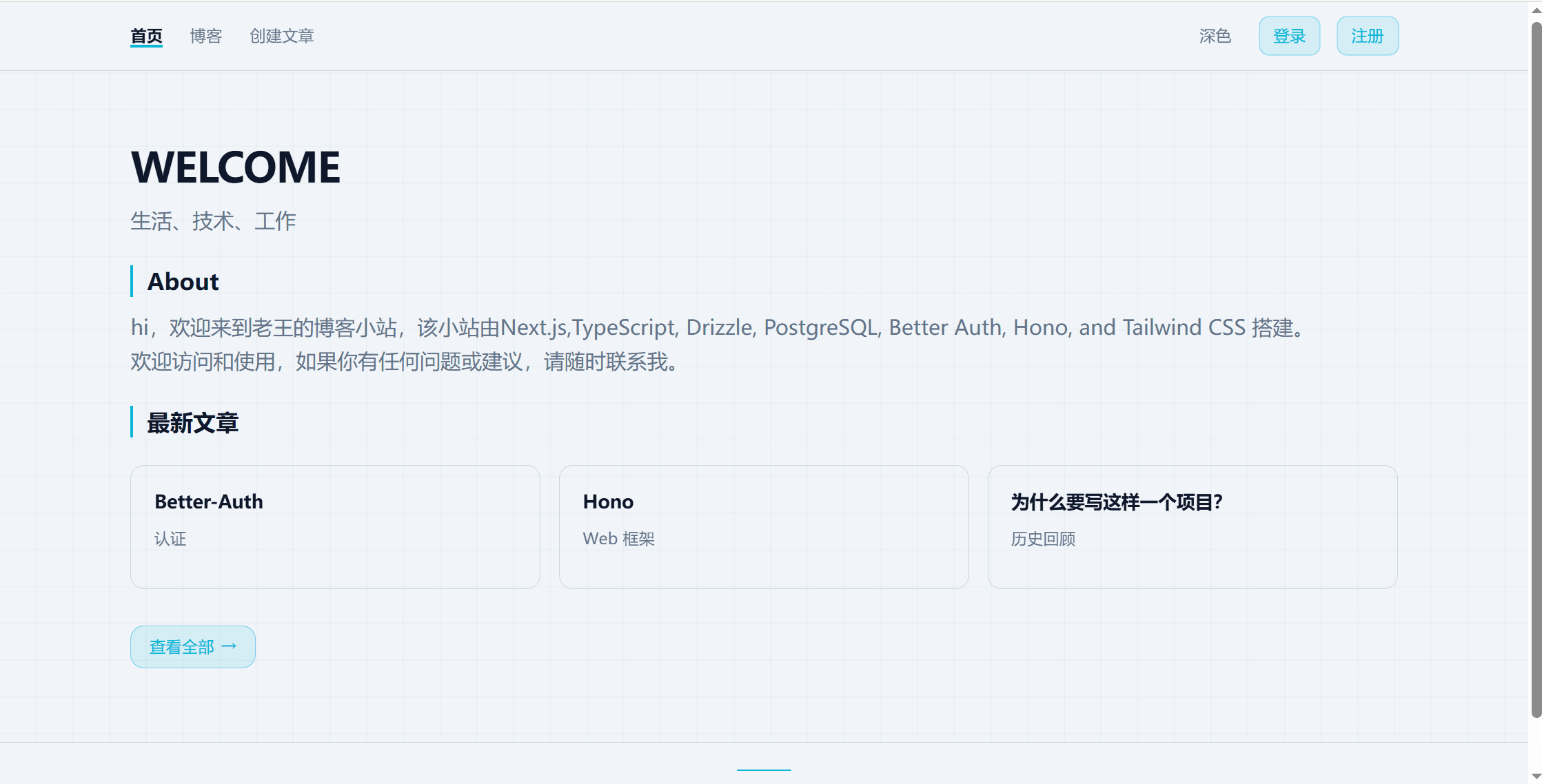 旧的博客小站 preview 1