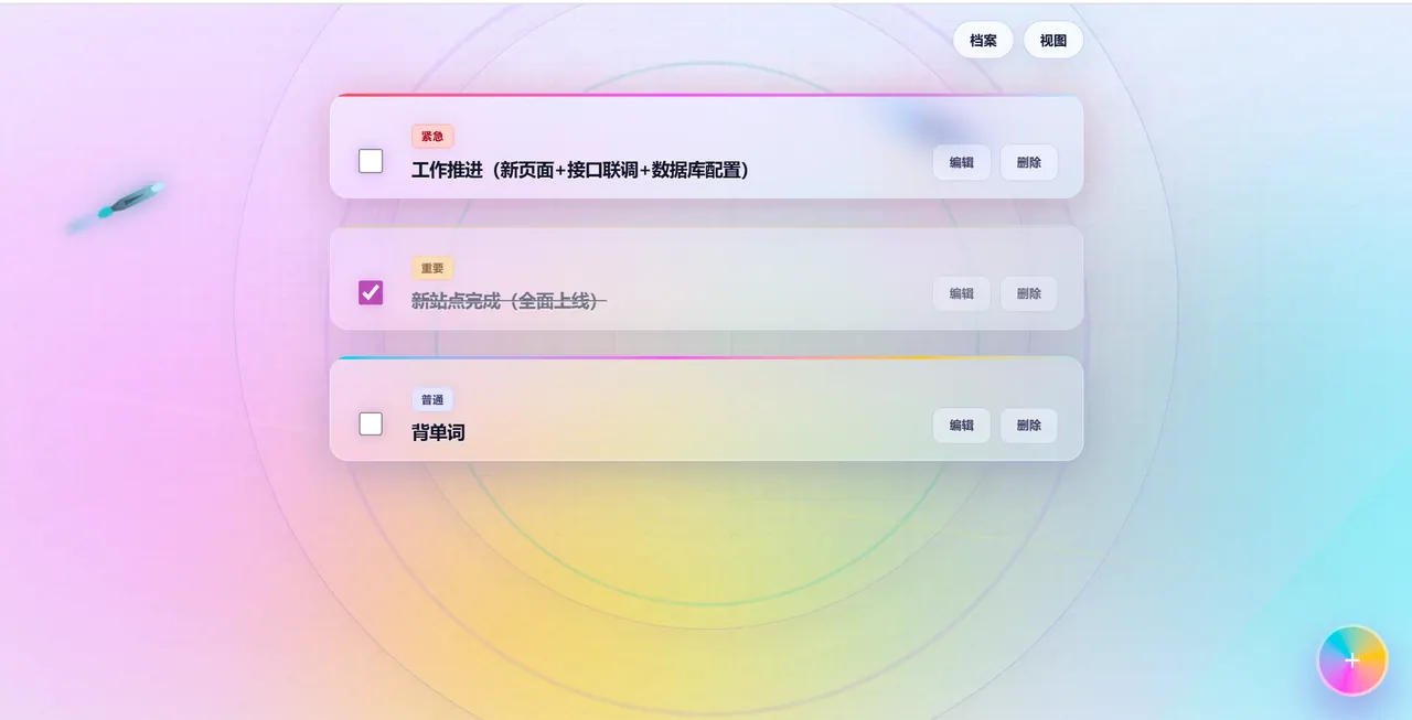 每日待办小站 preview 1