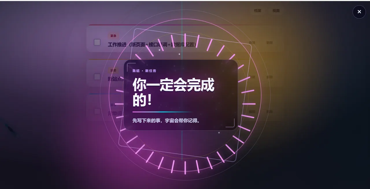 每日待办小站 preview 2